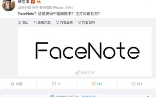 网传FaceNote或为facebook中国本土化品牌