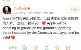 苹果公司CEO宣布向中国疫区捐款