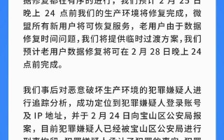腾讯云回应微盟“删库跑路”事故：正研究制定修复方案