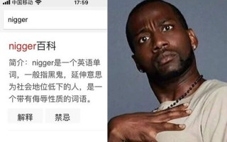 尼哥是什么意思，黑人为什么被称为尼哥