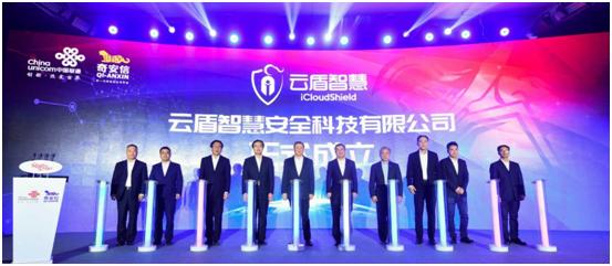 中国联通联手奇安信成立云盾智慧安全科技有限公司-第1张图片-IT新视野