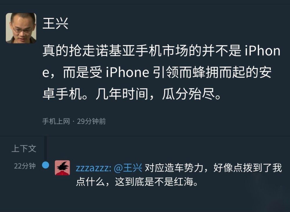 美团王兴：抢走诺基亚份额的是安卓手机并非是苹果-第1张图片-IT新视野